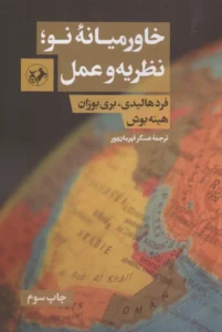 کتاب خاورمیانه نو