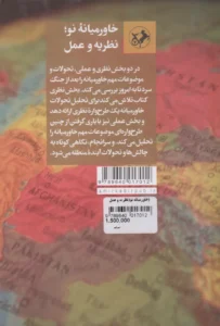 کتاب خاورمیانه نو