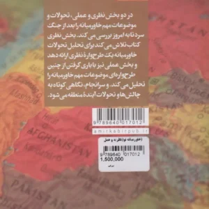کتاب خاورمیانه نو